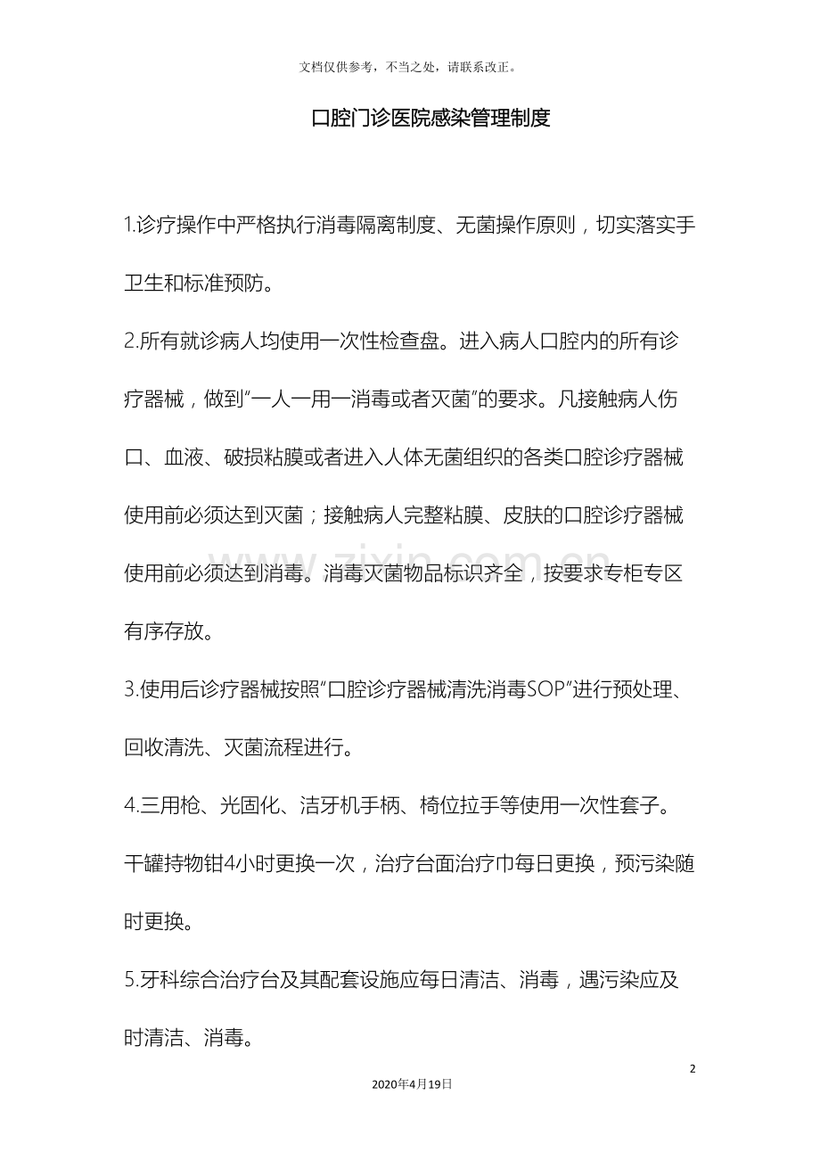 口腔门诊医院感染管理制度.doc_第2页