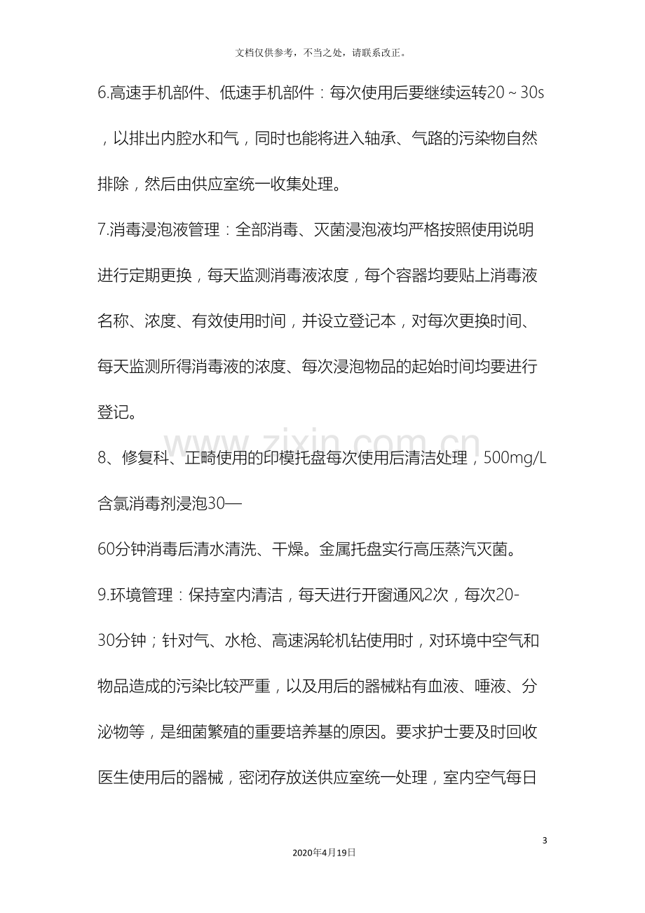 口腔门诊医院感染管理制度.doc_第3页