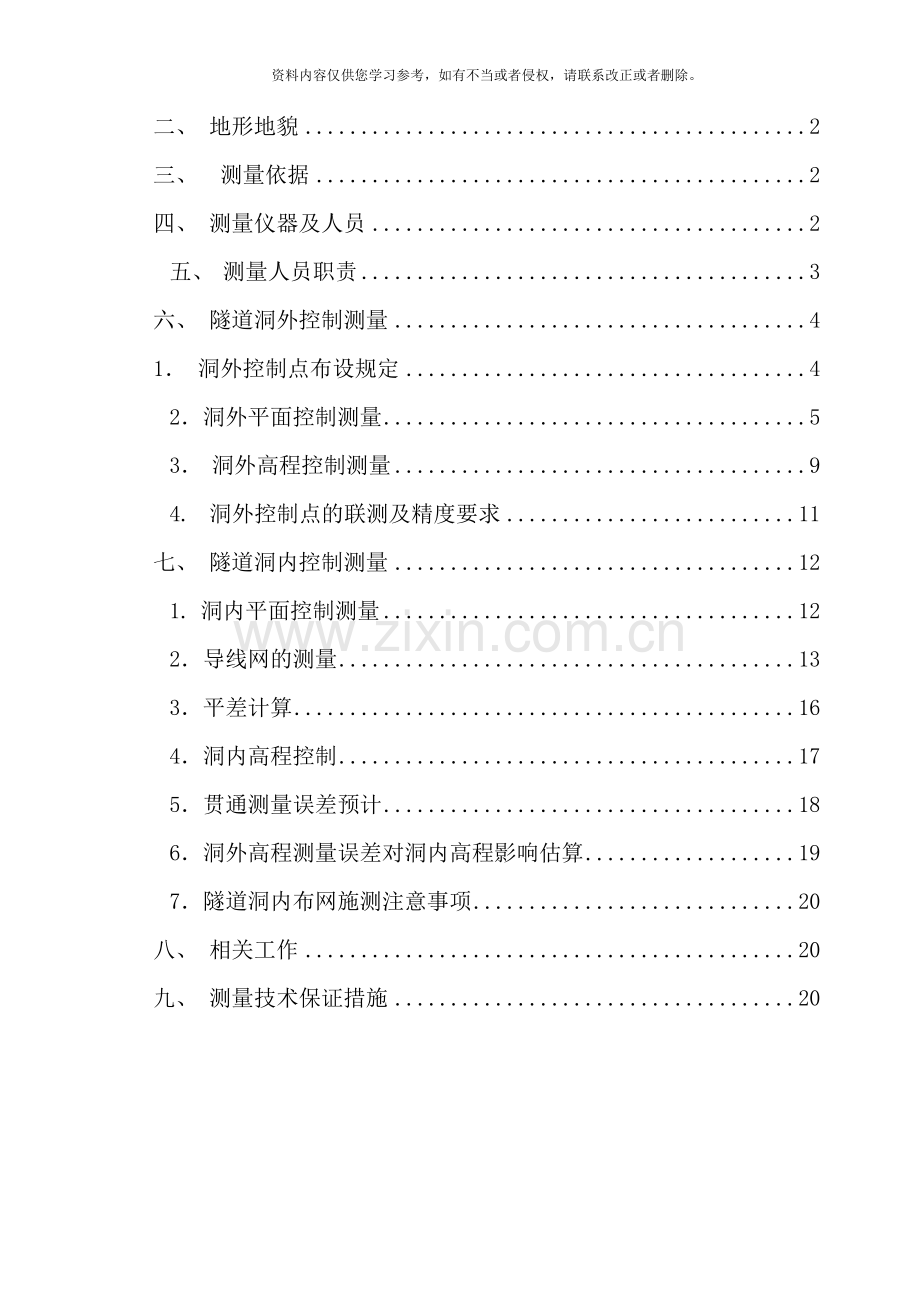 长大隧道控制测量方案样本.doc_第2页