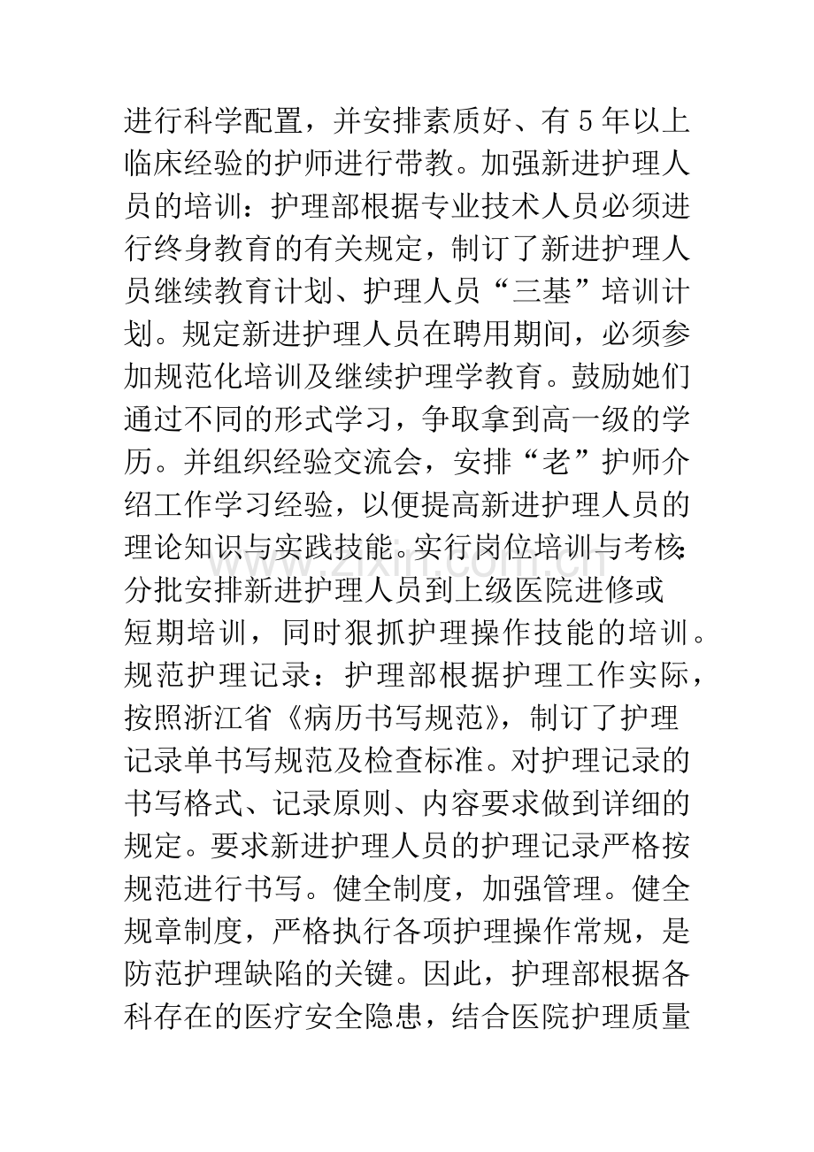 护理人员管理办法.docx_第2页