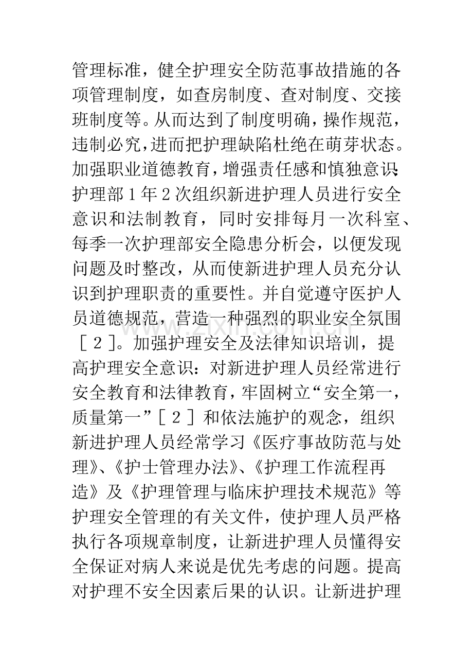 护理人员管理办法.docx_第3页