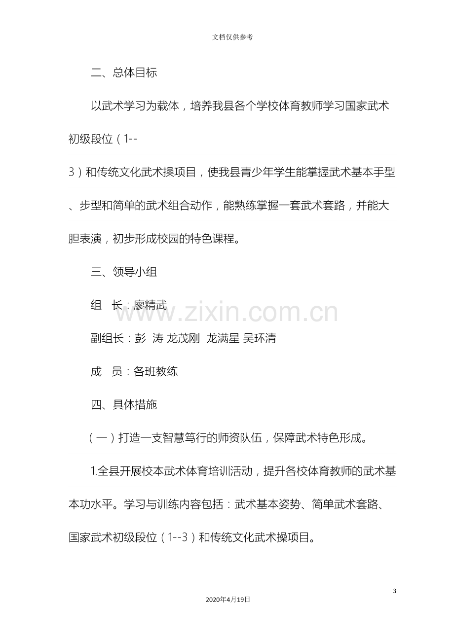 武术进校园实施方案.doc_第3页