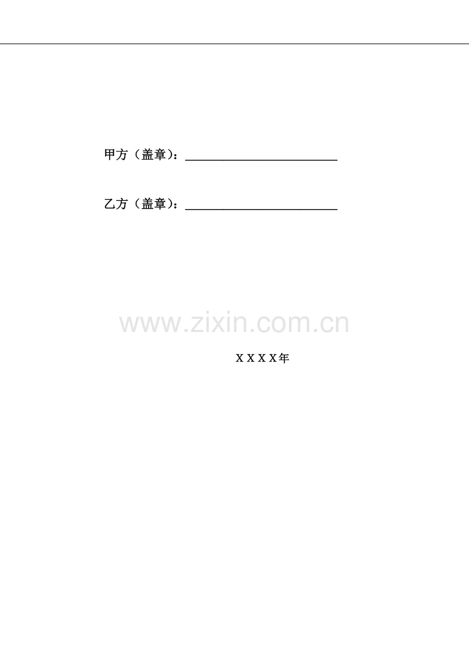 个人租房合同样本(同名14660).docx_第3页