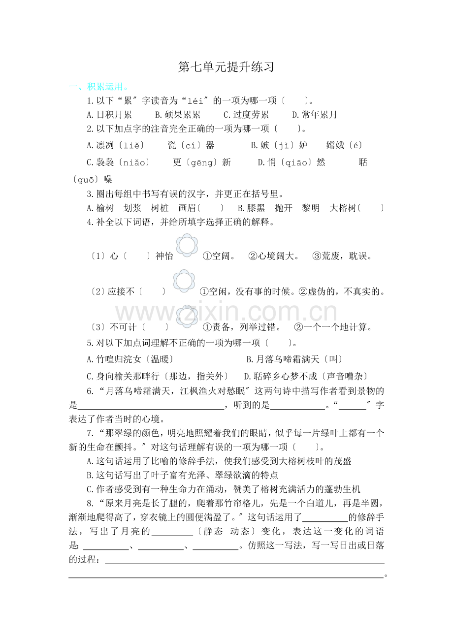 2022年部编版五年级语文上册第七单元练习题及答案.doc_第1页