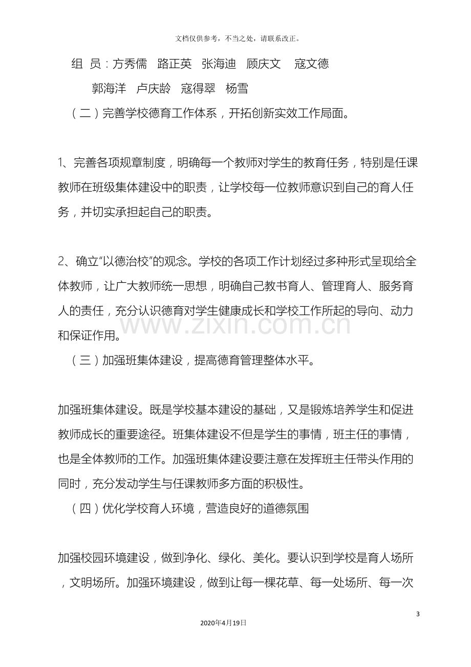 脑泉小学德育示范校实施方案.doc_第3页