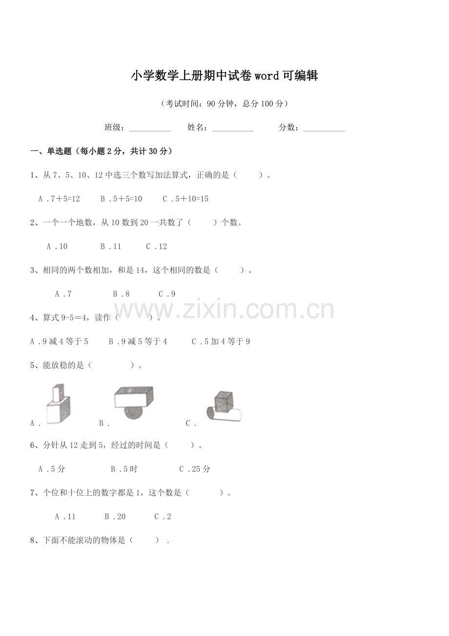 2022-2022年上半学期(一年级)小学数学上册期中试卷word.docx_第1页