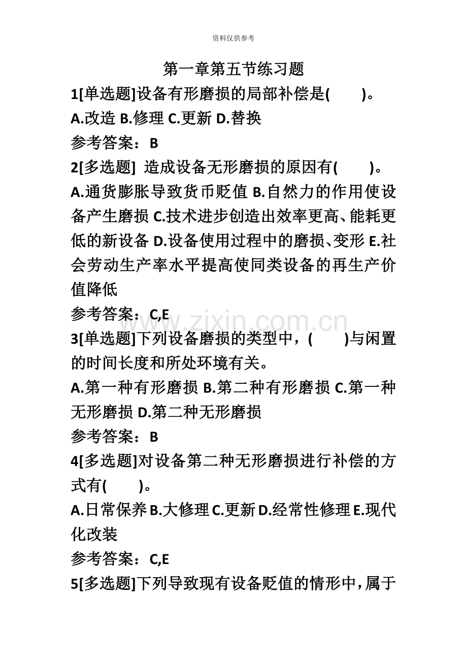 2020年度一级建造师工程经济第一章第五节考点必做练习题.doc_第2页