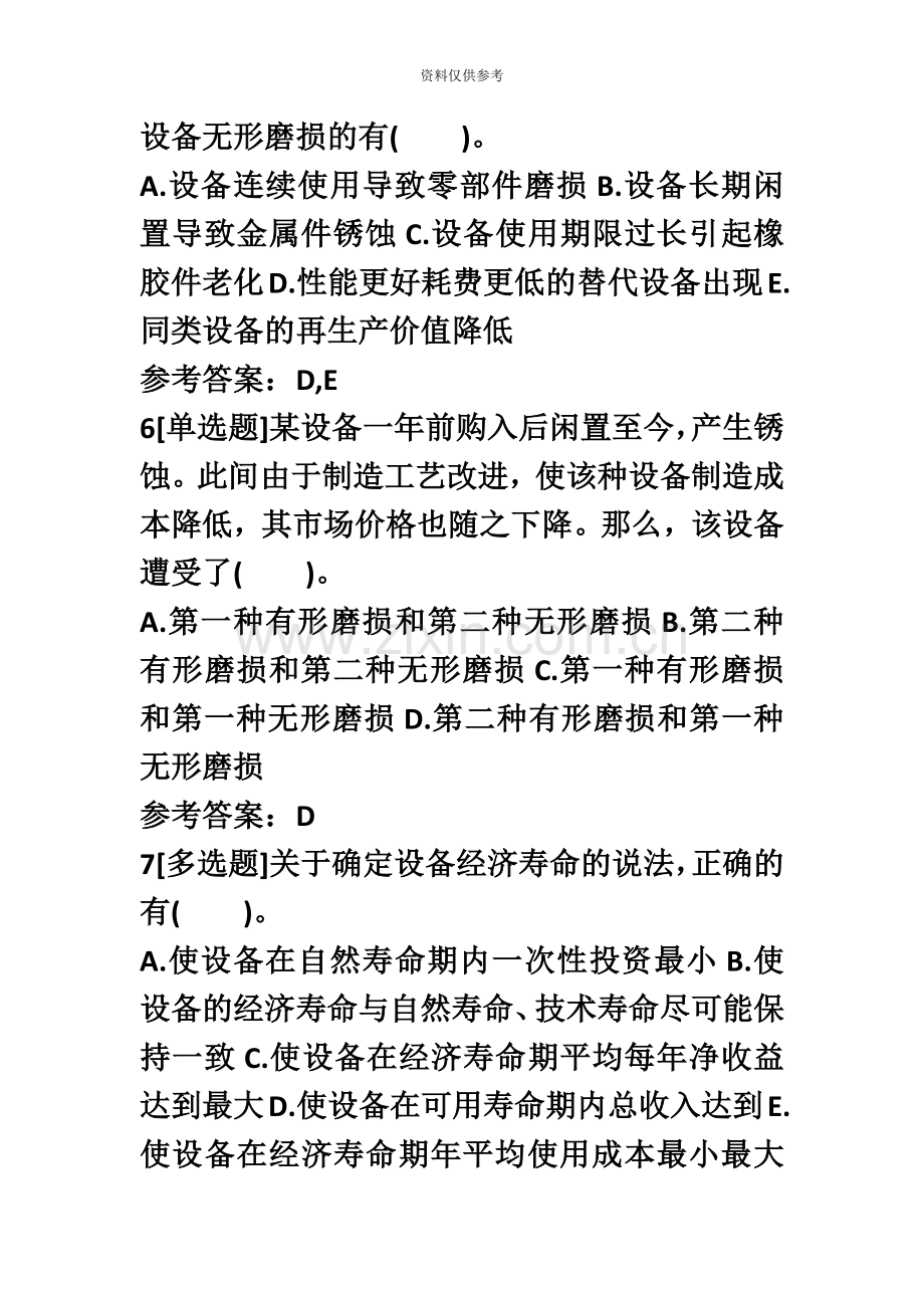 2020年度一级建造师工程经济第一章第五节考点必做练习题.doc_第3页