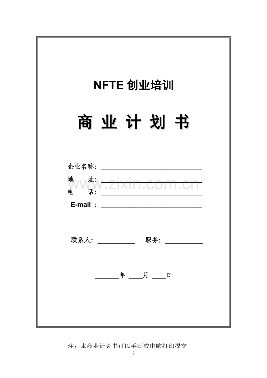 NFTE创业培训商业计划书.doc_第2页