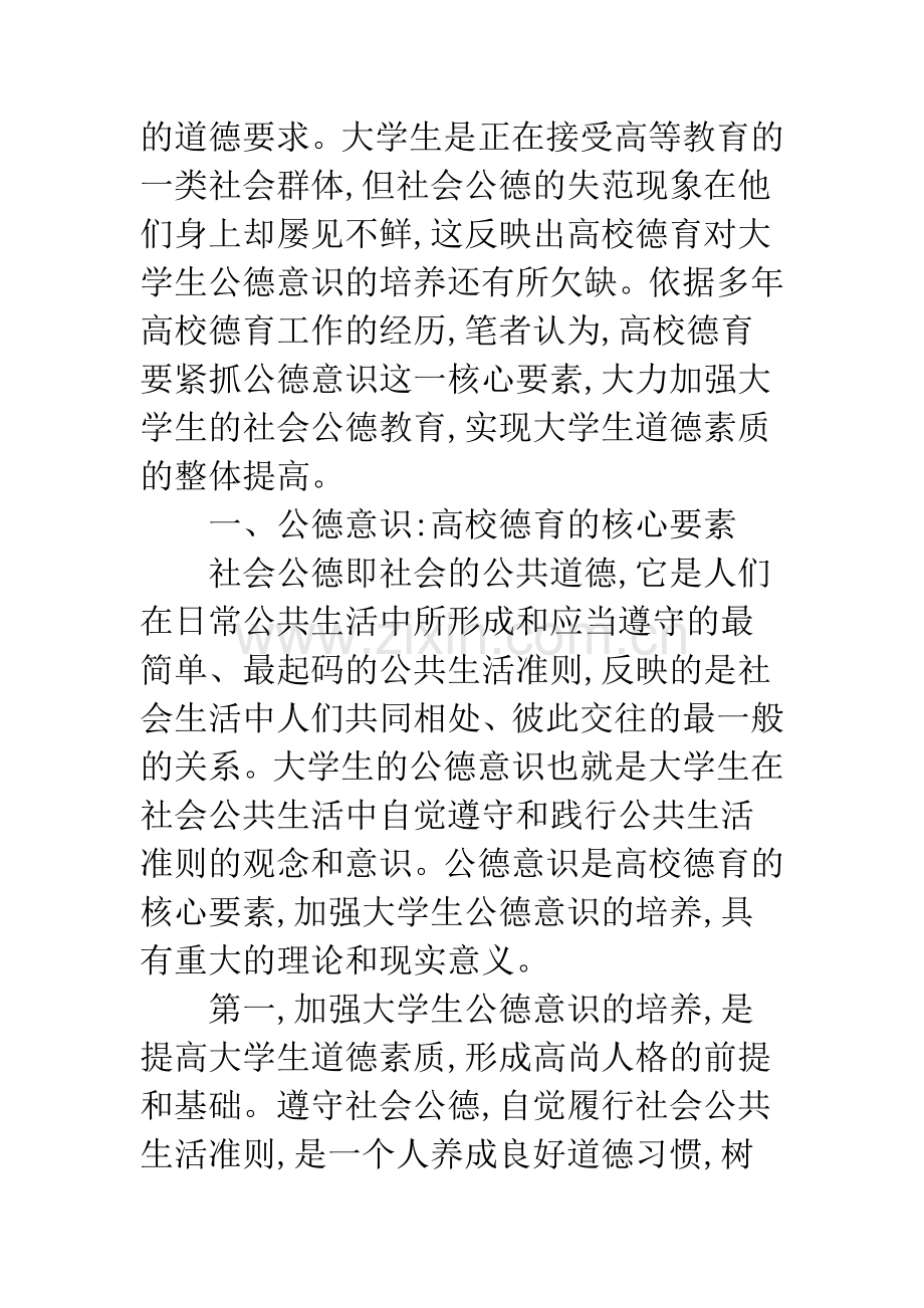 大学生道德论文1500字.docx_第2页