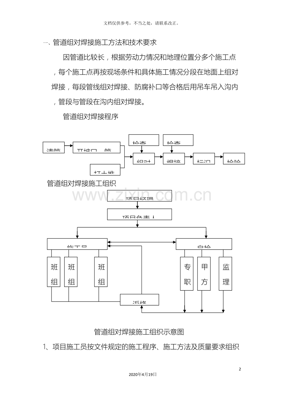 长输管道组对焊接施工方案.doc_第2页