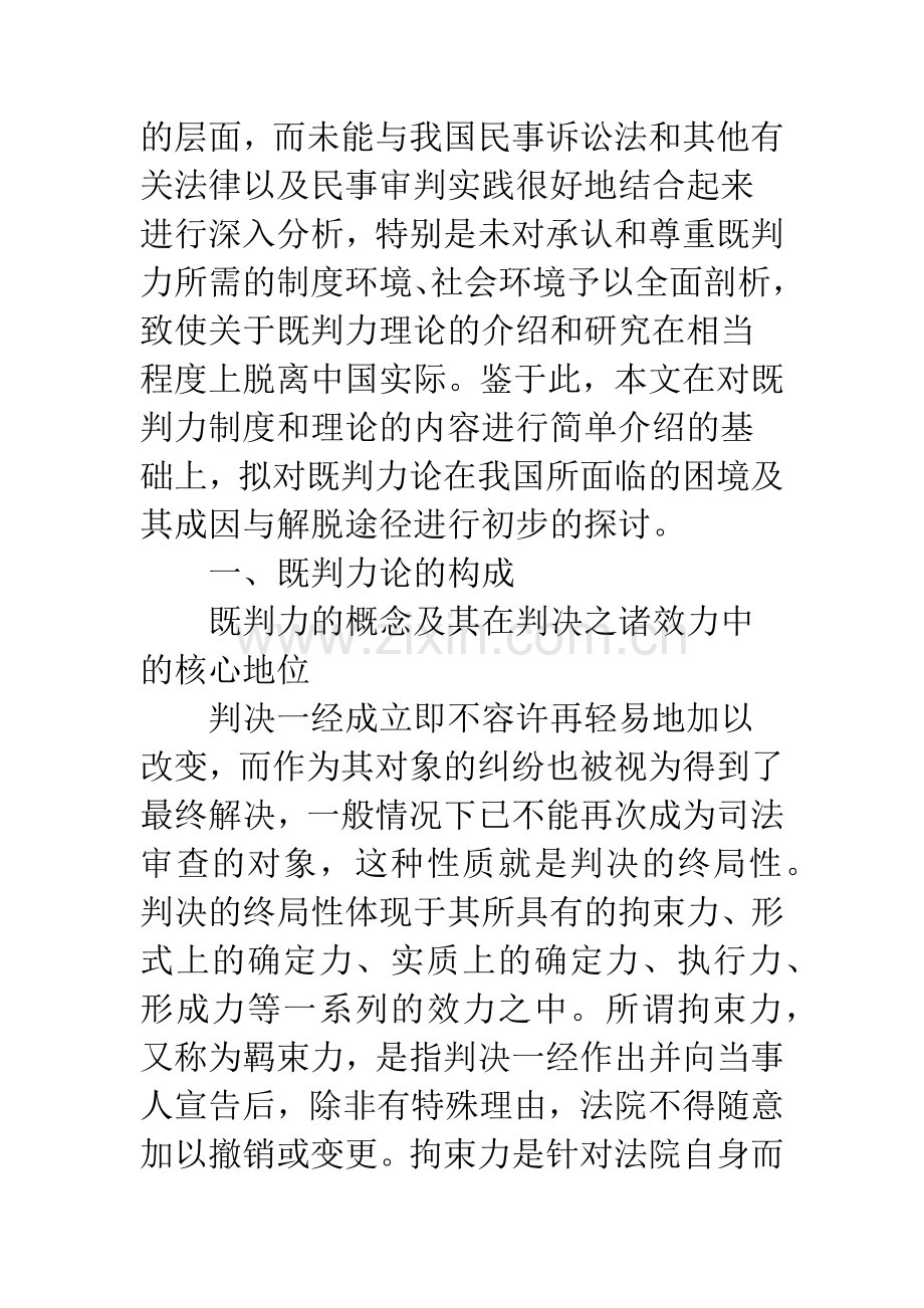 既判力论在中国的困境探析.docx_第2页