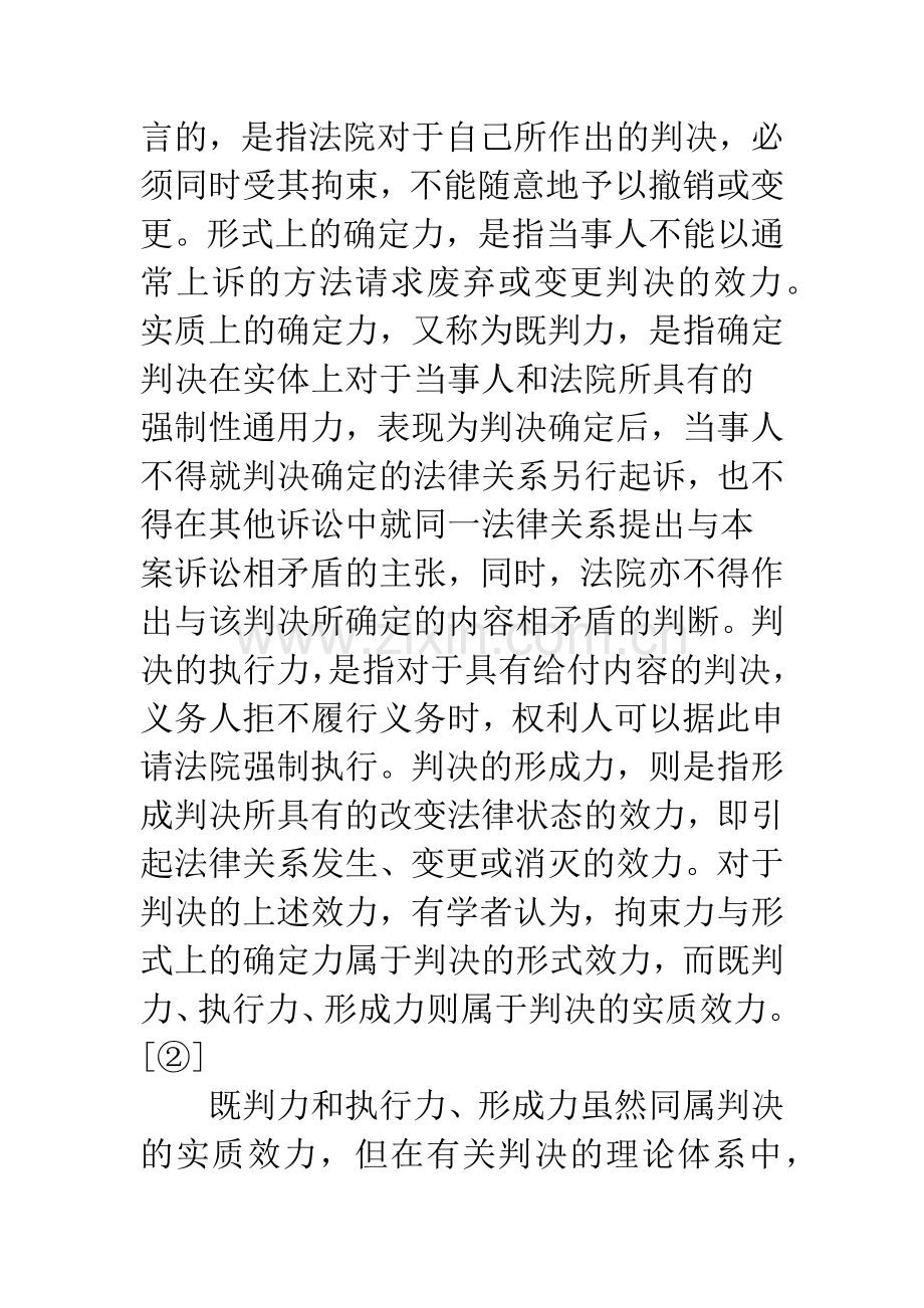 既判力论在中国的困境探析.docx_第3页