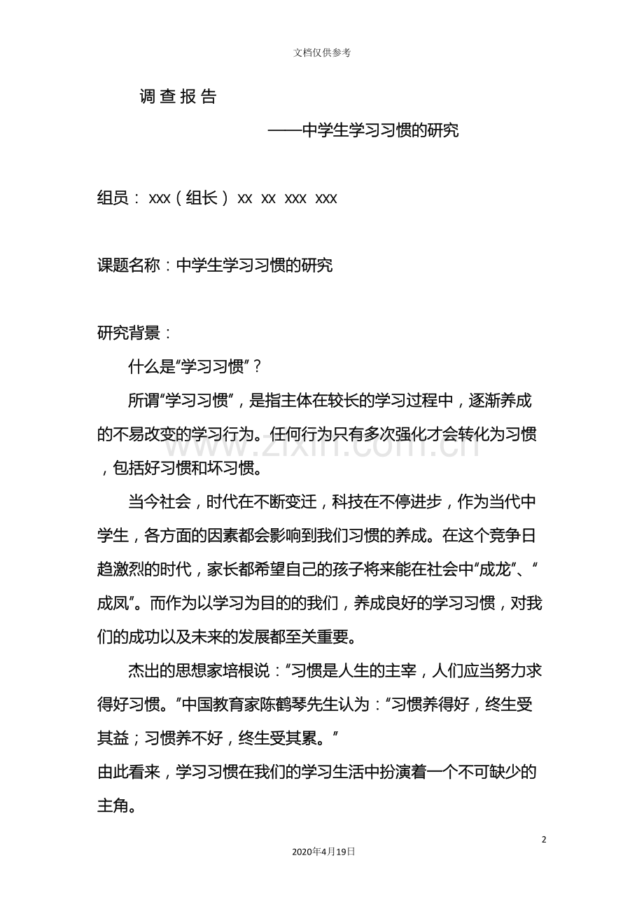 中学生学习习惯研究报告.doc_第2页