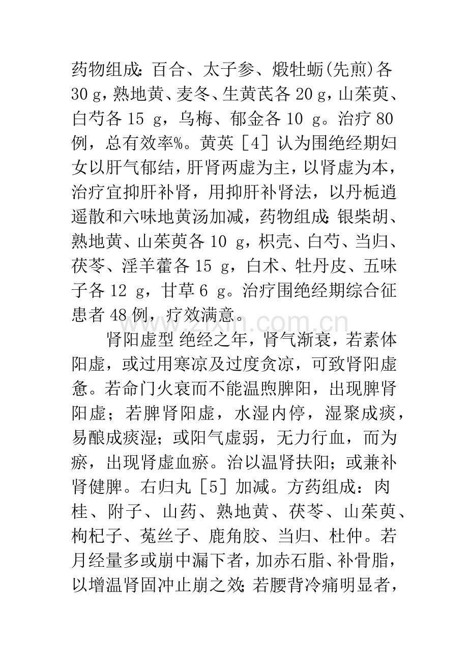 中医药治疗围绝经期综合征.docx_第2页