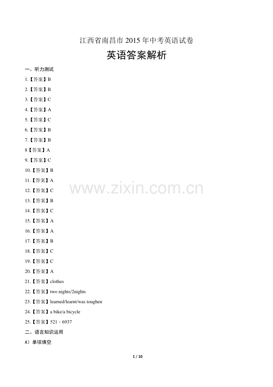 2015年江西省南昌市中考英语试卷-答案.pdf_第1页