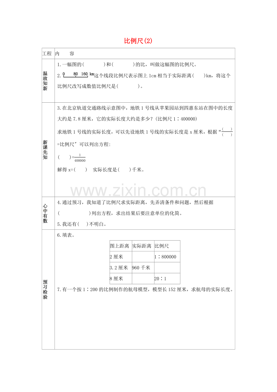 2022六年级数学下册4比例3比例的应用比例尺练习2新人教版.docx_第1页