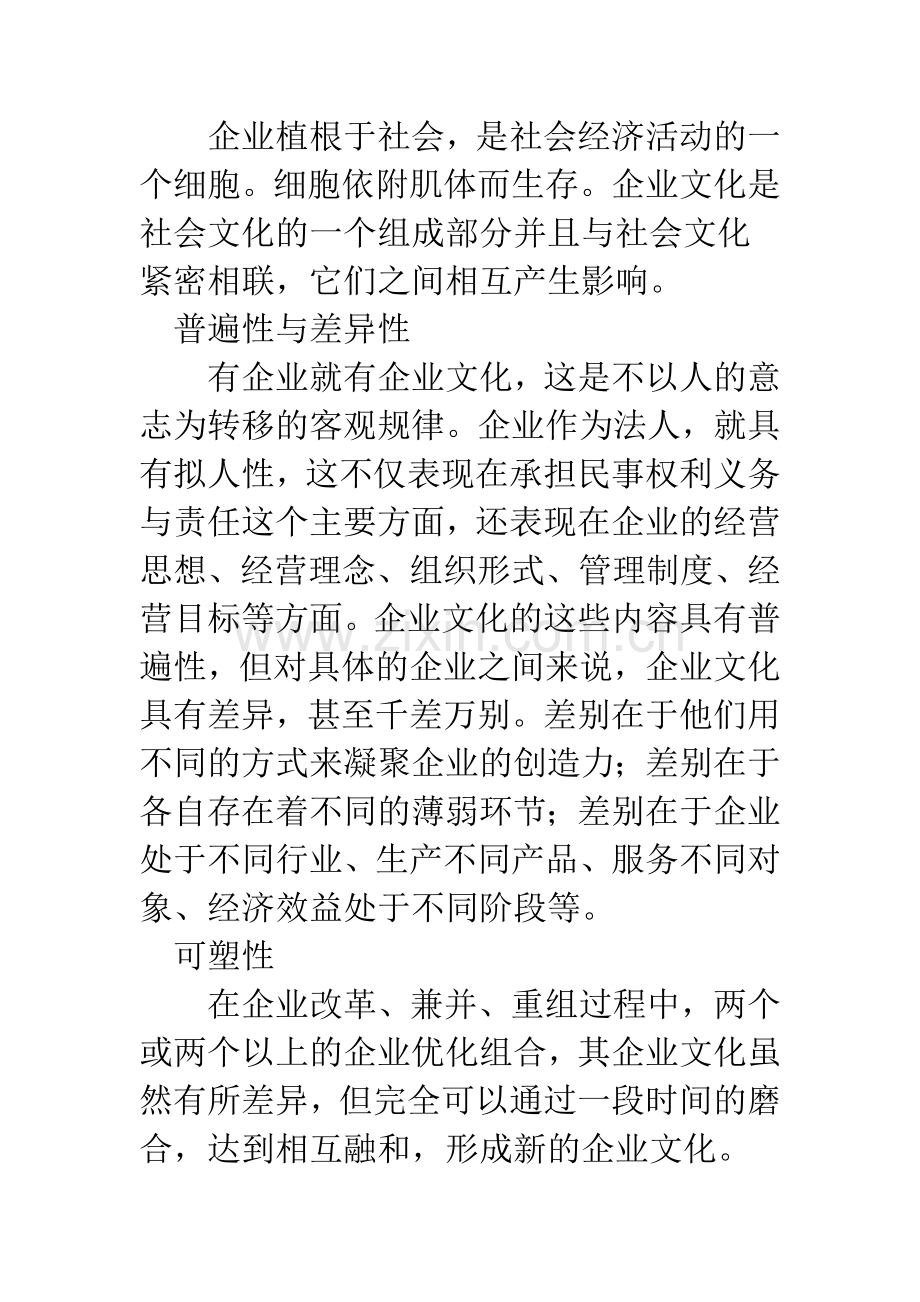 我国企业文化建设的现状及发展思路.docx_第3页