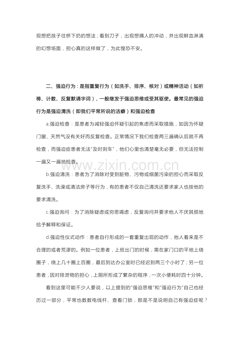 聊聊强迫症.docx_第2页