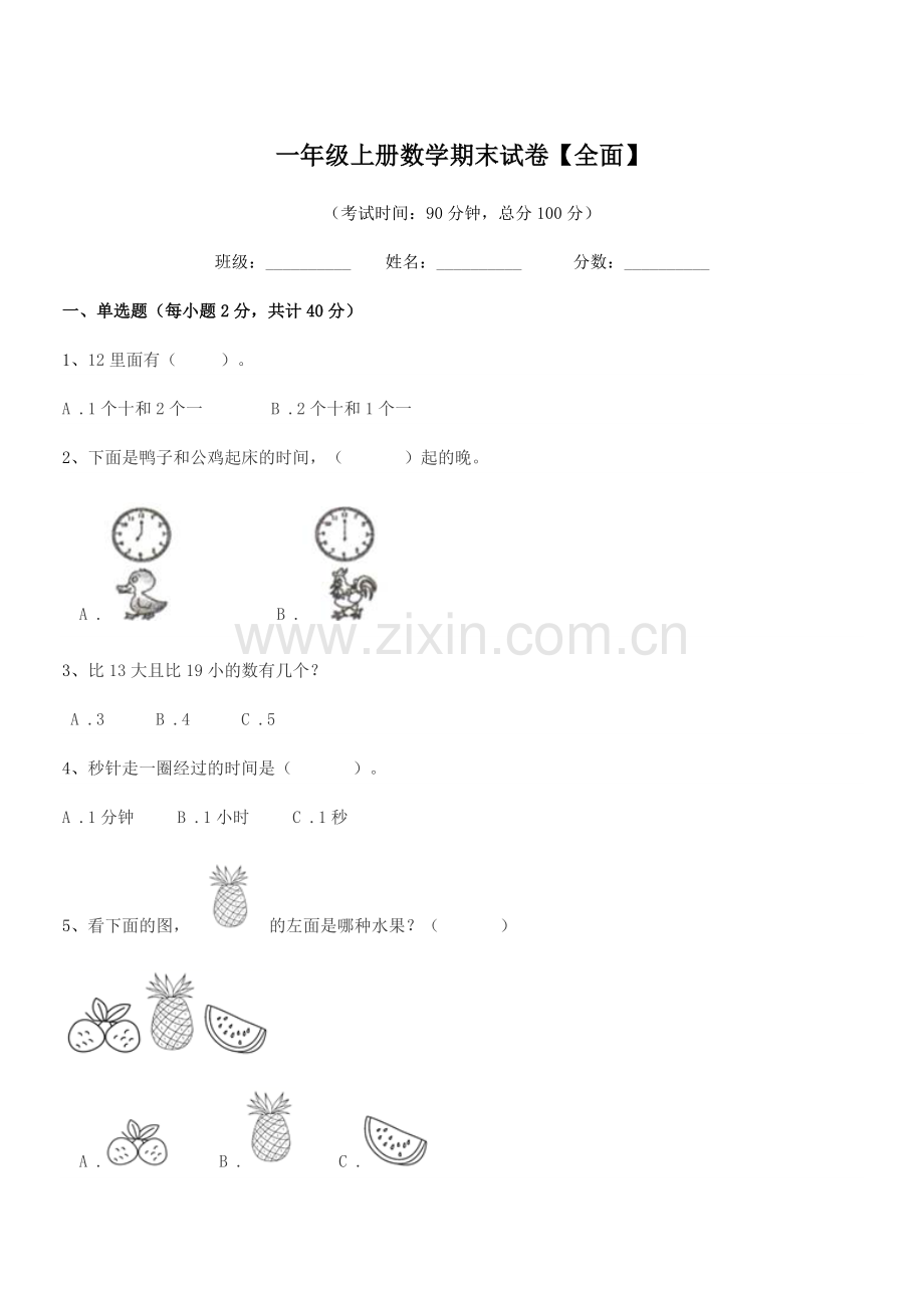 2020学年苏科版一年级上册数学期末试卷【全面】.docx_第1页