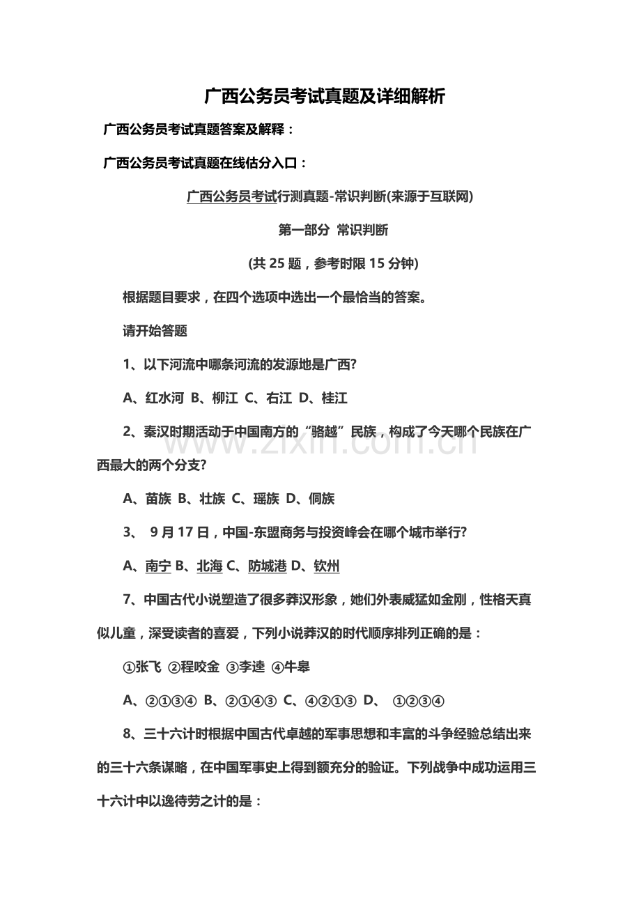 广西公务员考试真题模拟及详细解析.docx_第2页