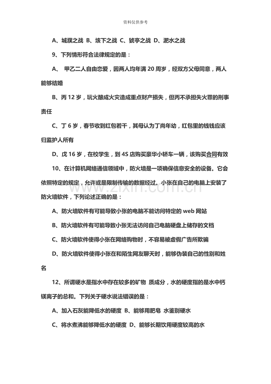 广西公务员考试真题模拟及详细解析.docx_第3页