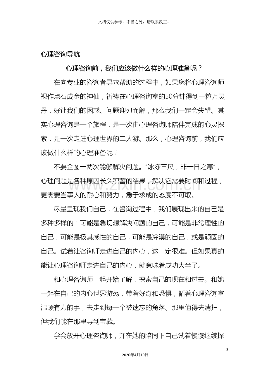 心理健康中心规章制度全.doc_第3页