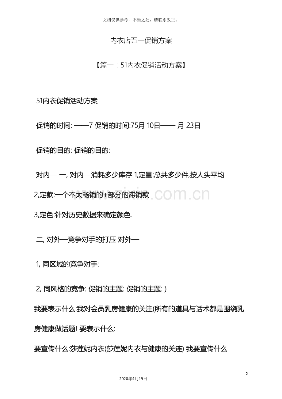 内衣店五一促销方案.docx_第2页