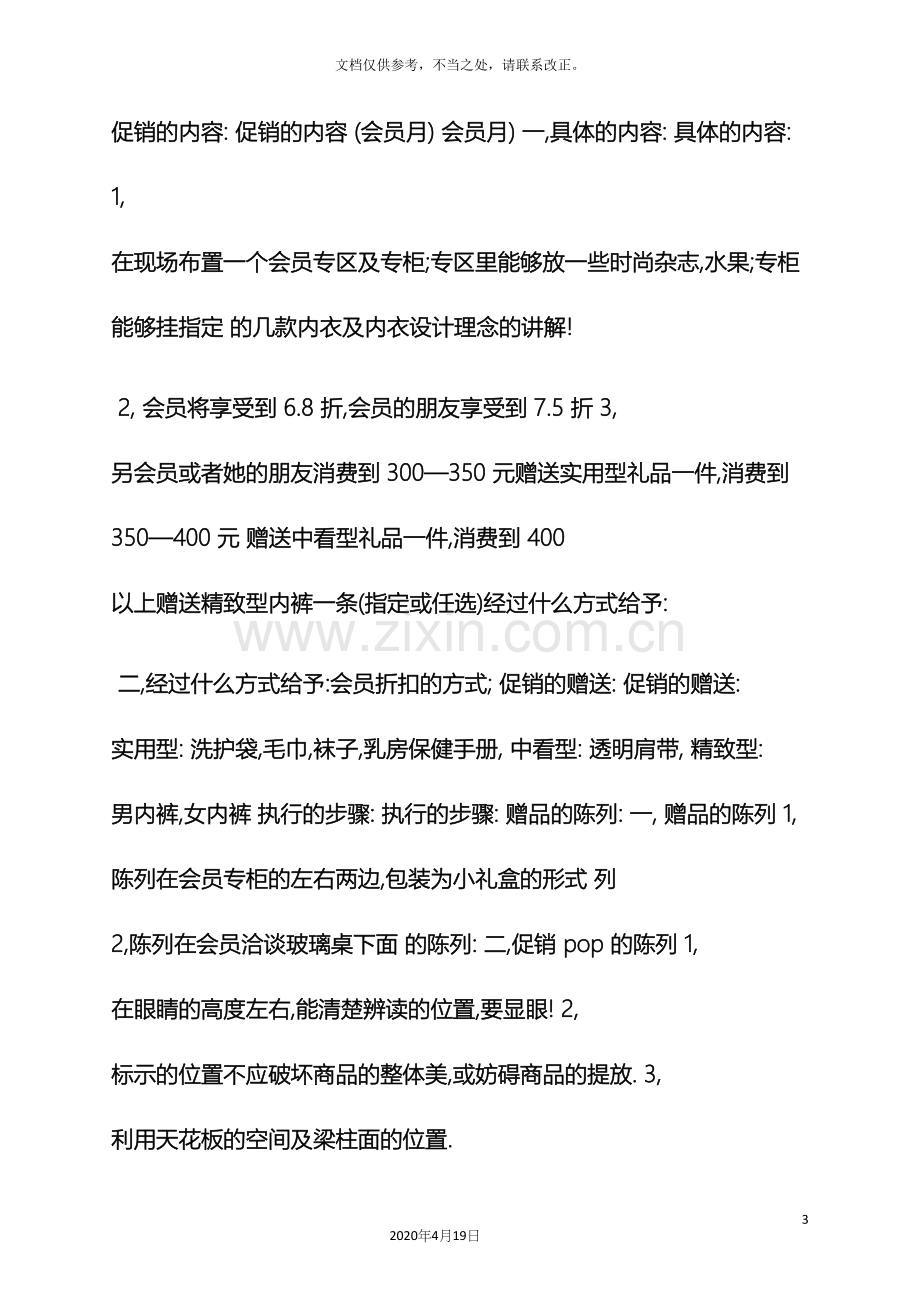 内衣店五一促销方案.docx_第3页