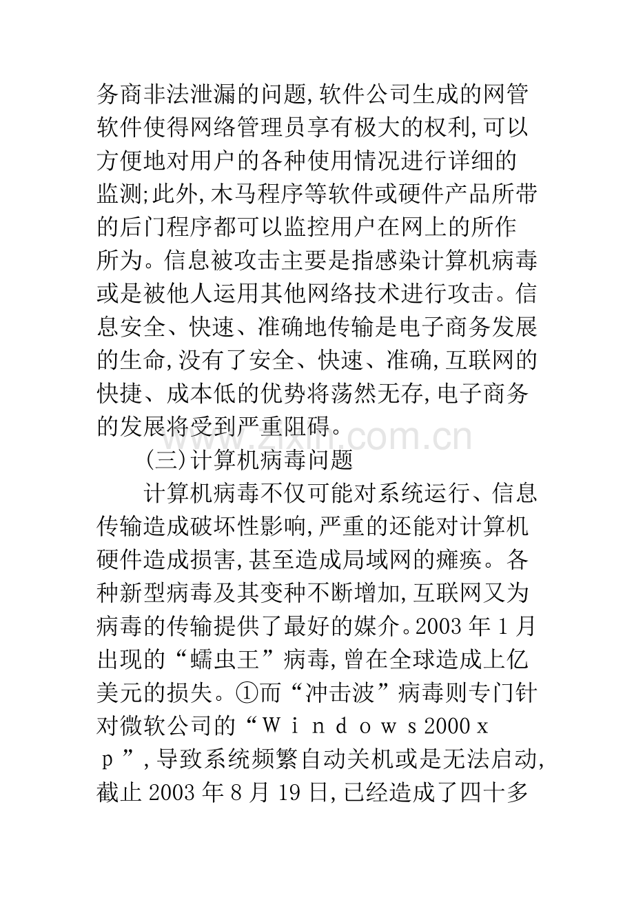 互联网发展的主要法治问题.docx_第3页