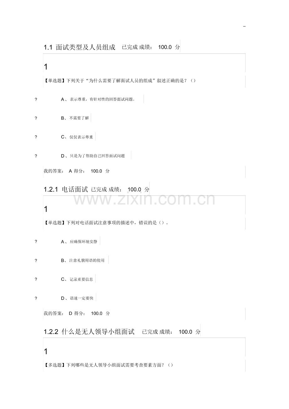 2017年度尔雅就业指导(大四学生)答案解析(课堂检查期末考试).pdf_第1页