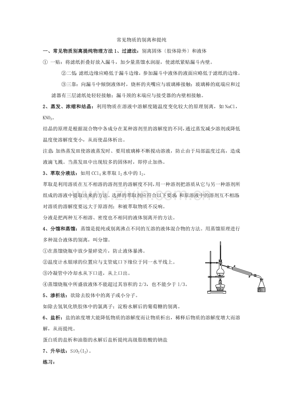 2022届高三一轮复习《元素周期表和元素周期律》(新人教版高三)文字素材.docx_第1页