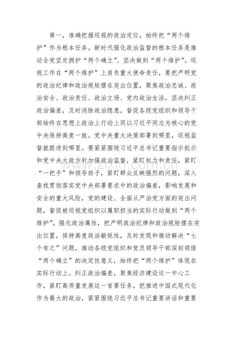 2024年巡视巡察工作会议上的讲话提纲范文.docx_第2页