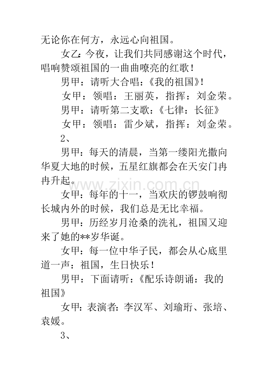 公司国庆文艺晚会主持稿.docx_第2页