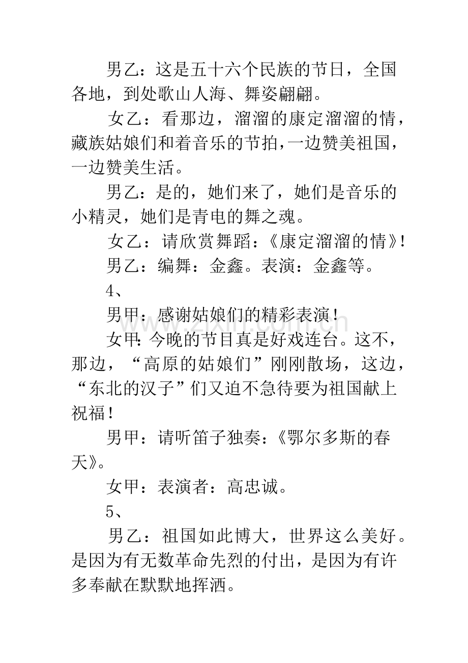 公司国庆文艺晚会主持稿.docx_第3页