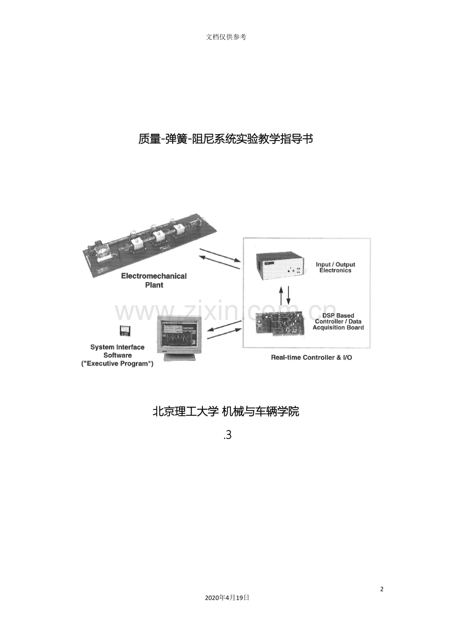 弹簧质量阻尼实验指导书范本.doc_第2页