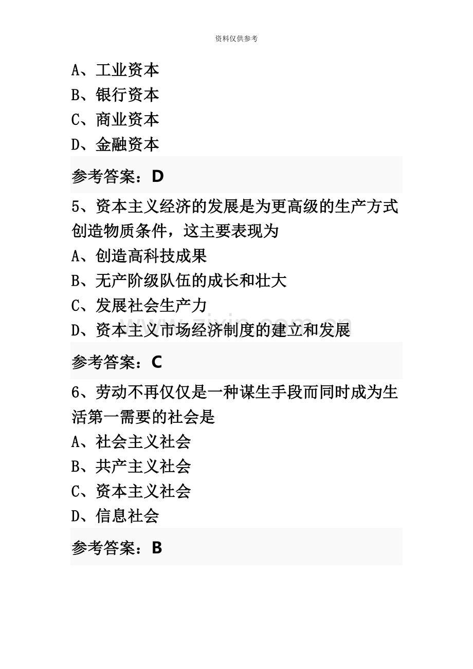 本科自考马克思选择题判断题.docx_第3页