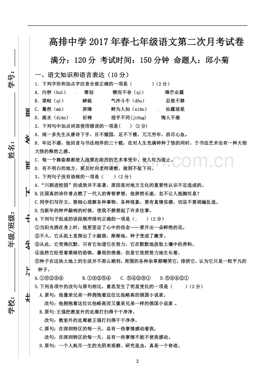 七年级下册第二次月考语文试卷.docx_第2页