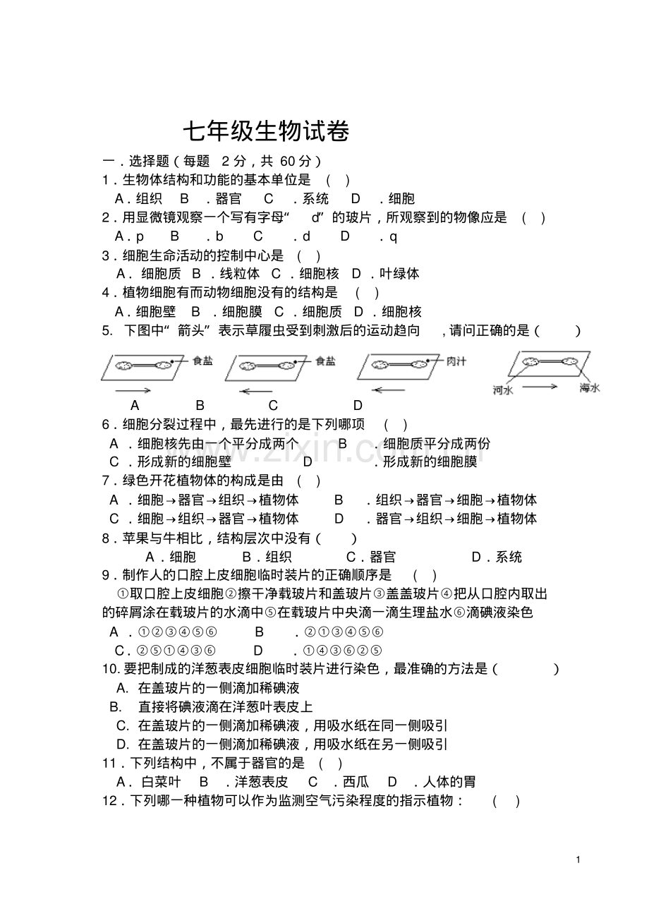 七年级生物上册第三次月考试卷及答案.pdf_第1页