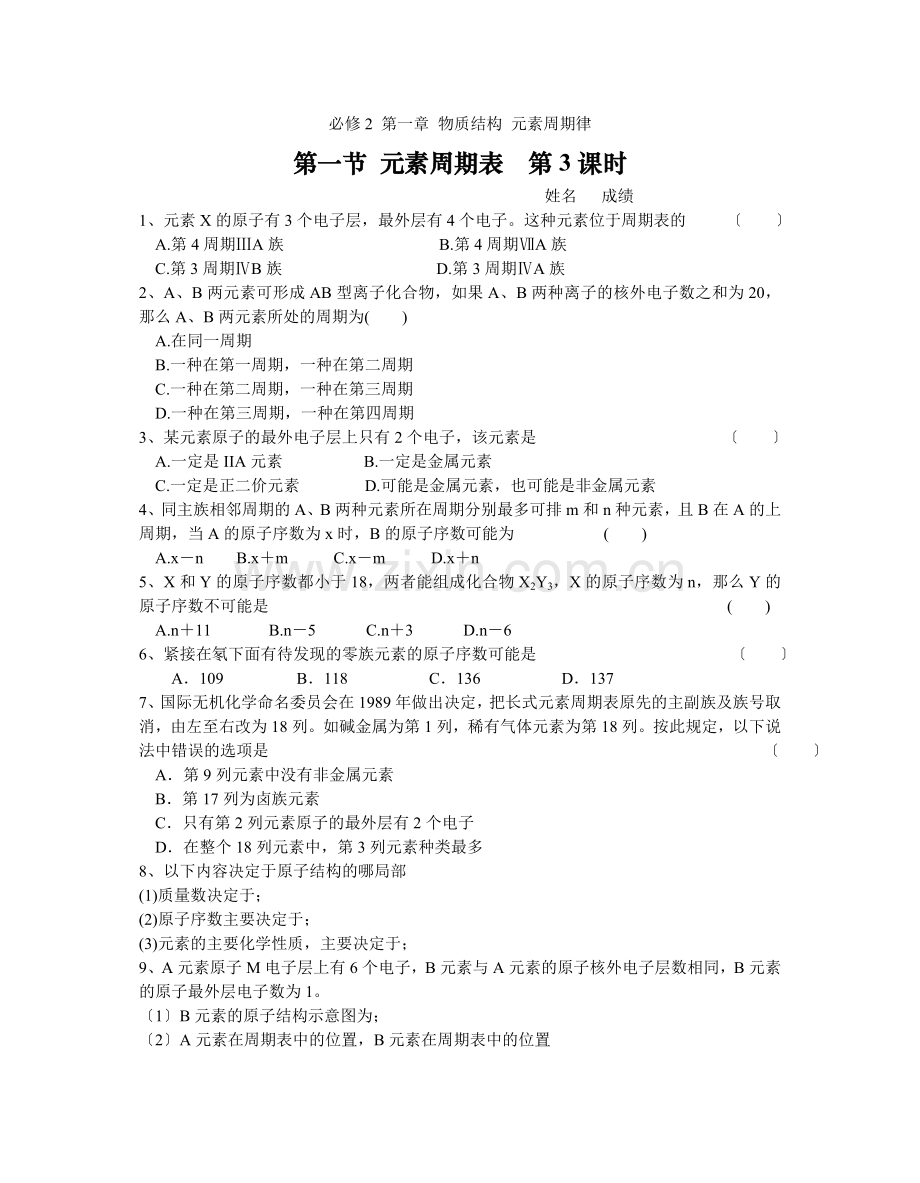 《元素周期表》同步练习4(第三课时)(人教版必修2).docx_第1页