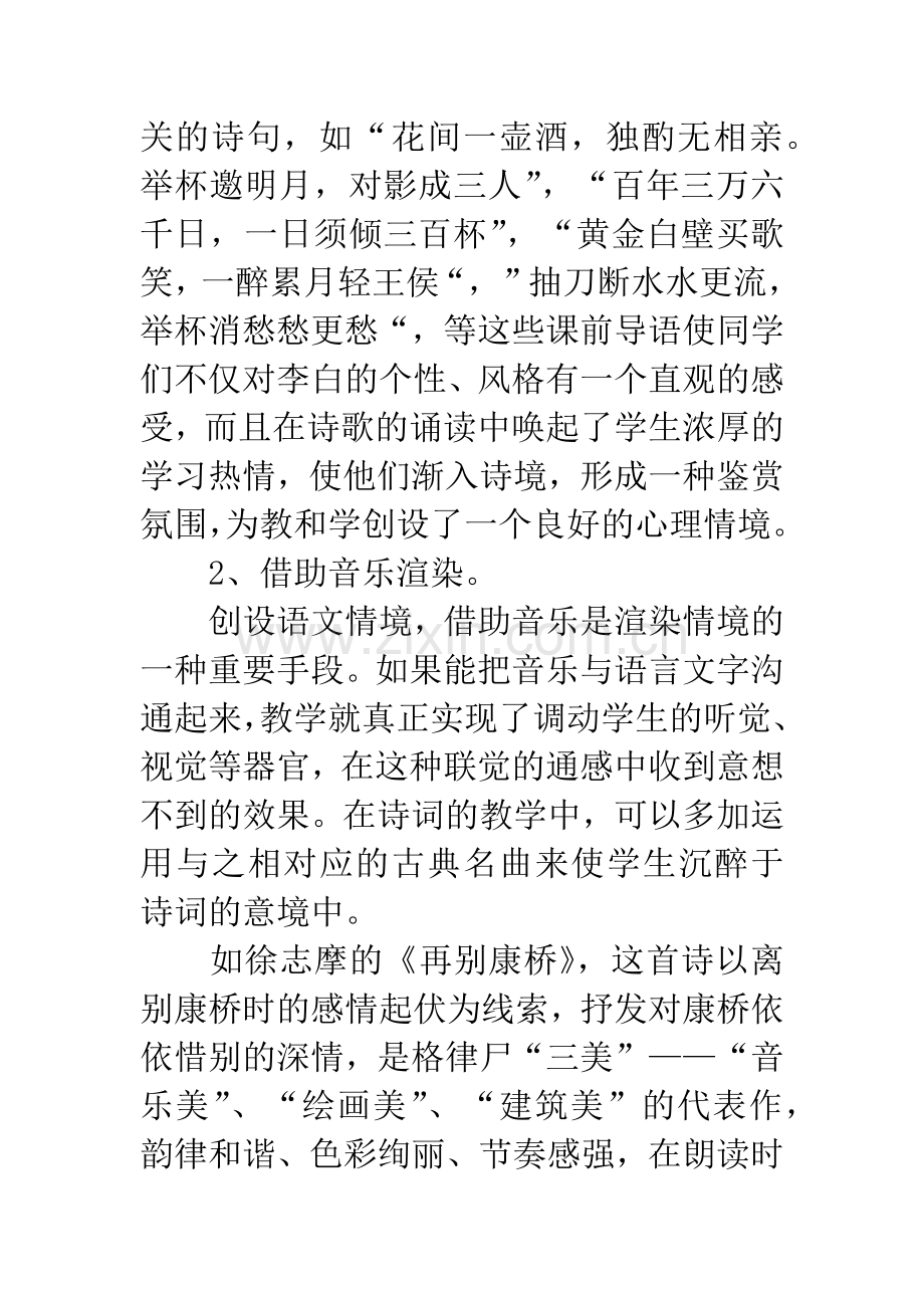 浅谈语文教学中学习兴趣的培养.docx_第3页