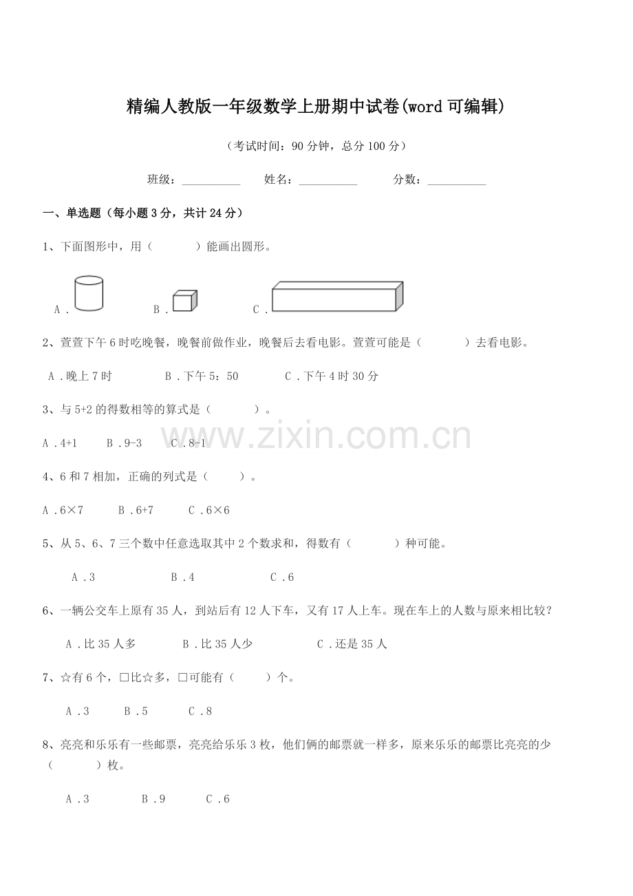 2022年榆树市黑林镇小学精编人教版一年级数学上册期中试卷(word可编辑).docx_第1页