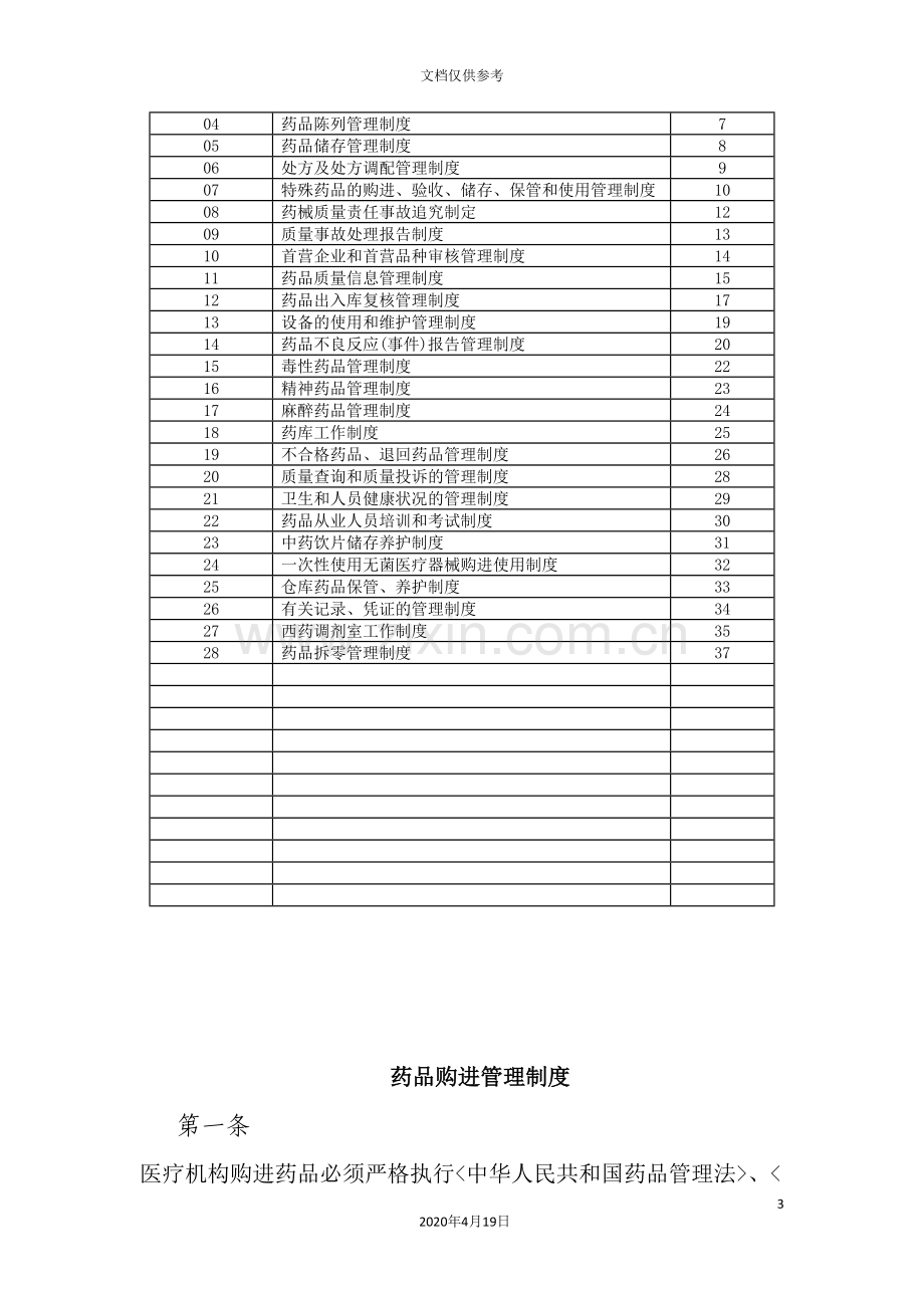 街道卫生院质量管理制度.doc_第3页