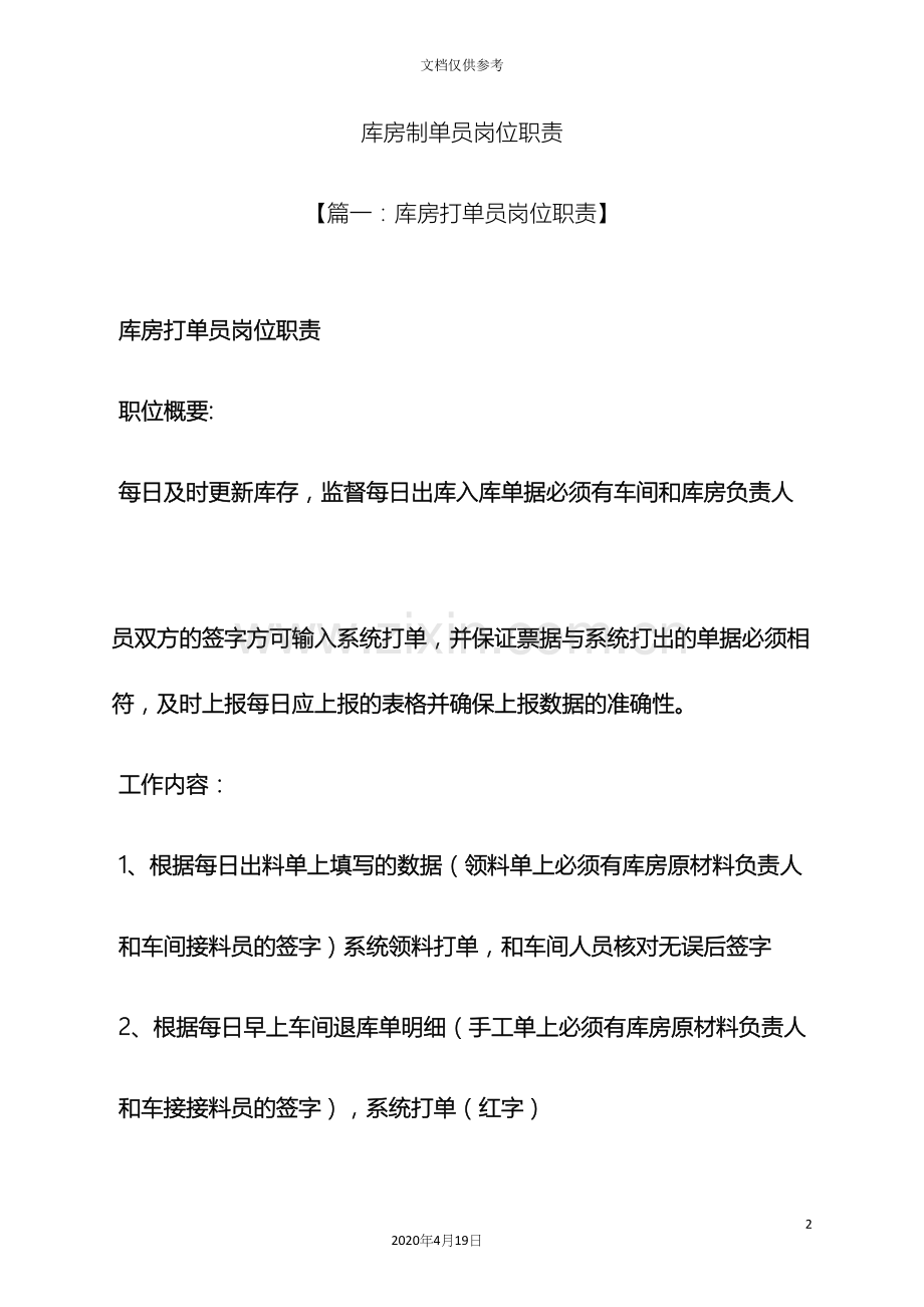 库房制单员岗位职责.docx_第2页