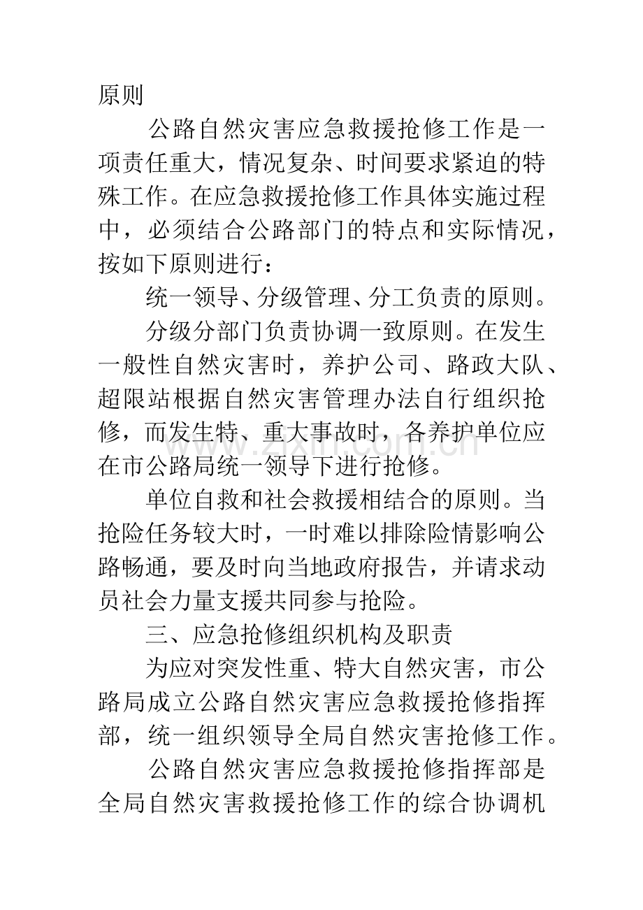 公路局自然灾害应急预案.docx_第2页