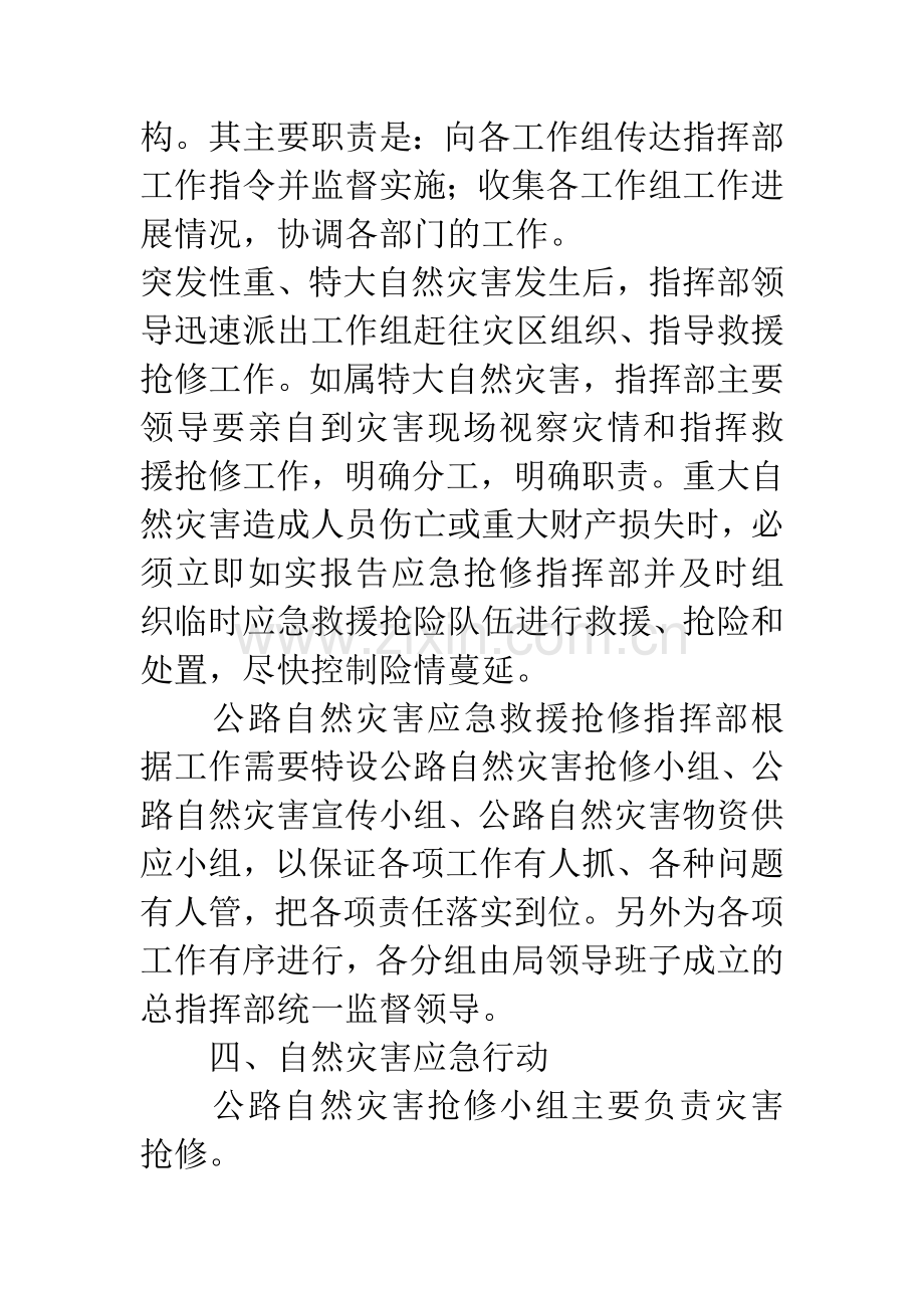 公路局自然灾害应急预案.docx_第3页