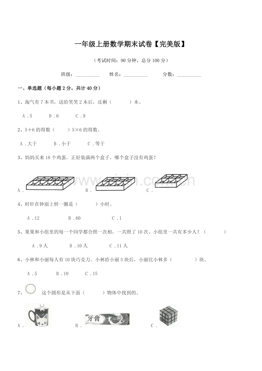 2020年鲁教版一年级上册数学期末试卷.docx_第1页