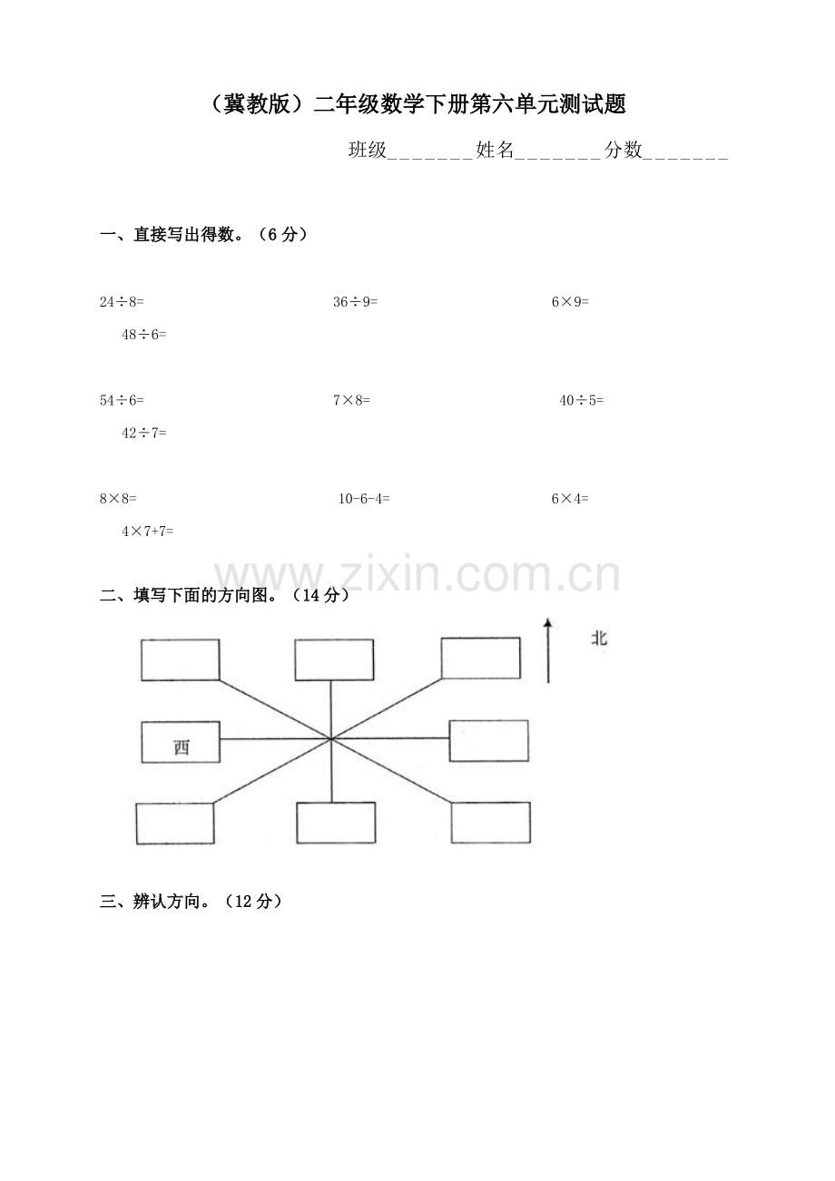 (冀教版)二年级数学下册第六单元测试题.pdf_第1页