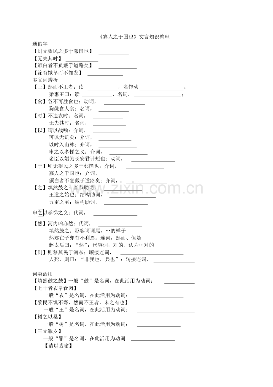 《寡人之于国也》课后练习题.pdf_第1页