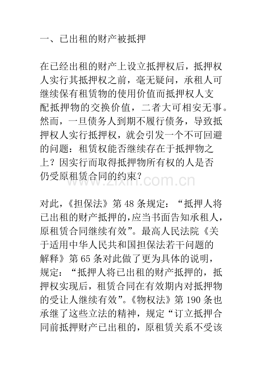 抵押权与租赁权的冲突与协调.docx_第2页